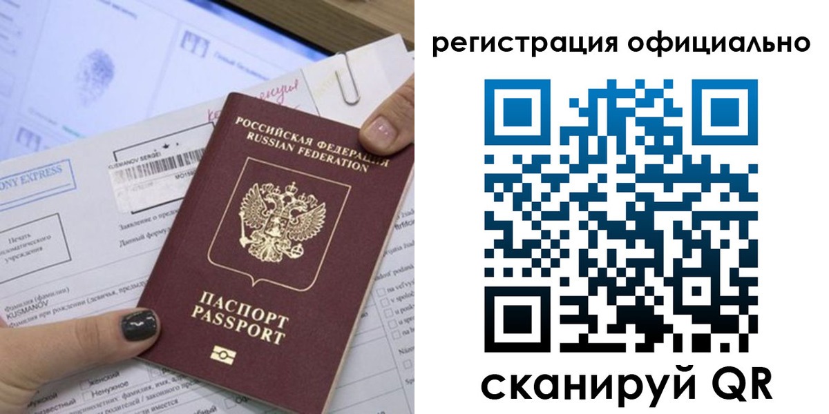 временная регистрация для школы в Тынде