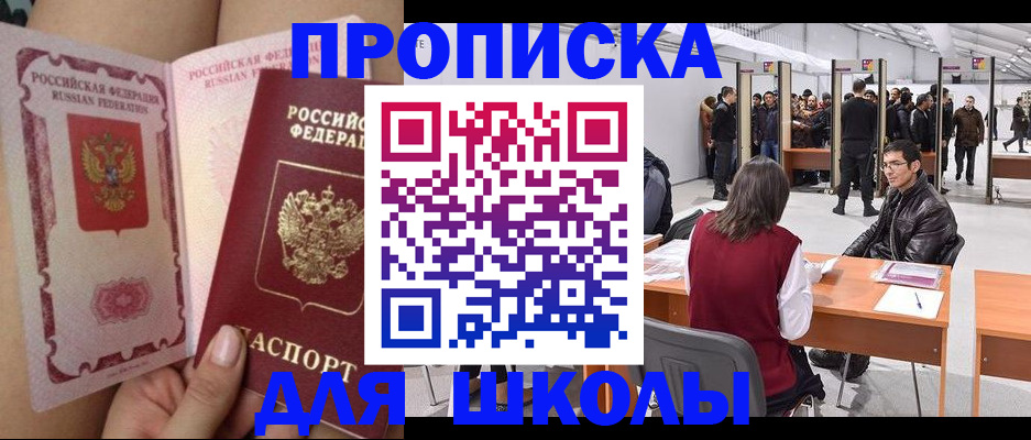 прописка для военкомата в Тынде