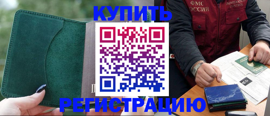 временная регистрация поиск в Тынде