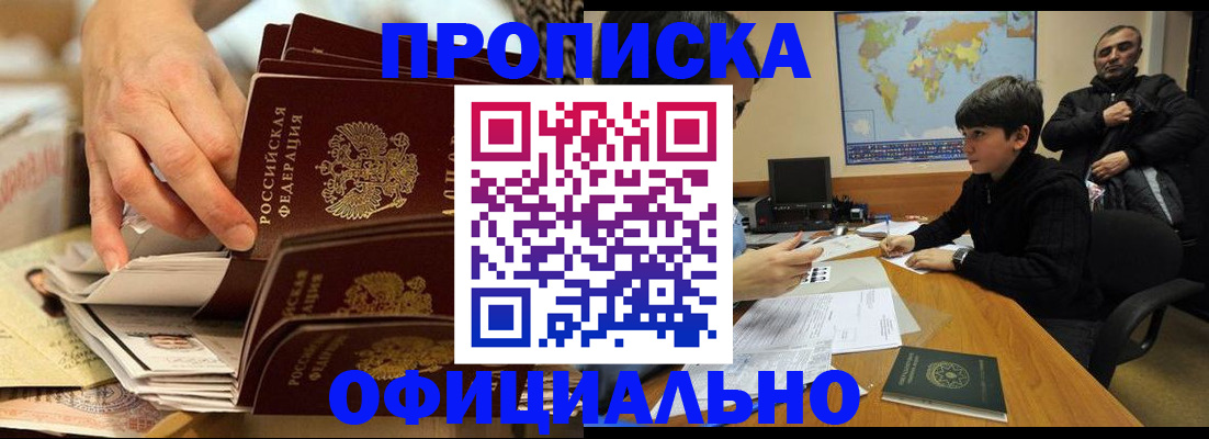 прописка для военкомата в Тынде