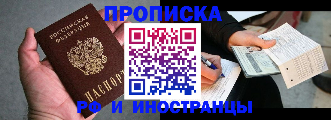 временная регистрация для школы в Тынде